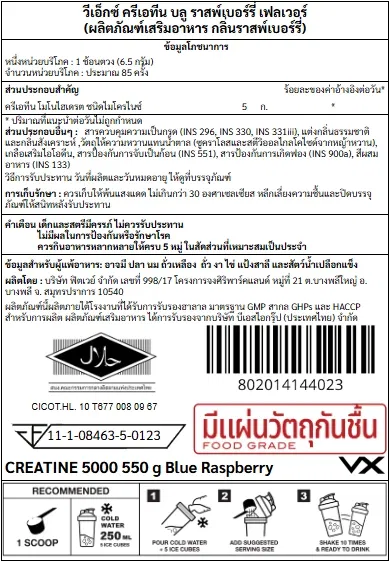 ครีเอทีน VITAXTRONG MICRONIZED CREATINE MONOHYDRATE - 550 G BLUE RASPBERRY_7